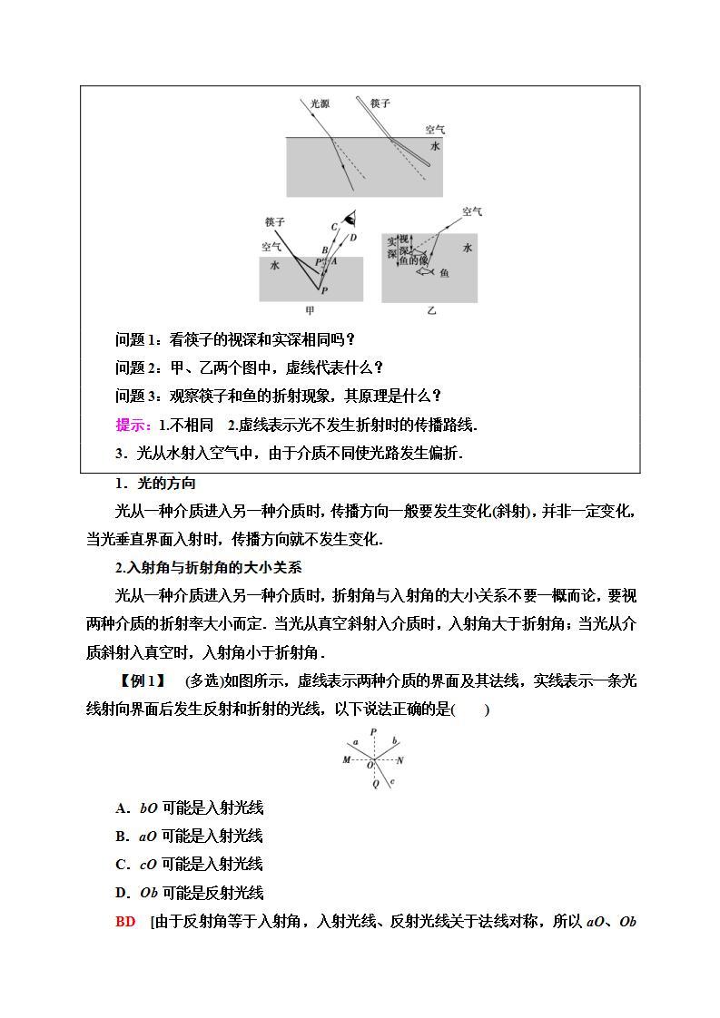 人教版高中物理选择性必修第一册学案：第4章1《光的折射》 (含解析)03