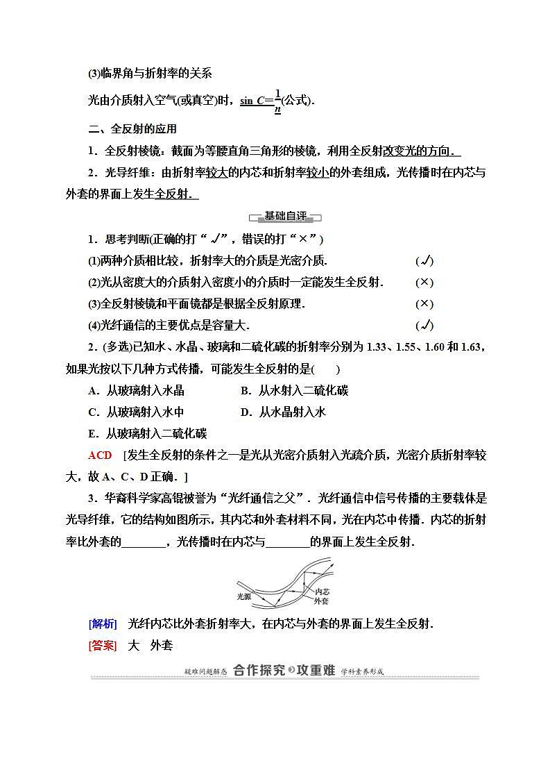 人教版高中物理选择性必修第一册学案：第4章2《全反射》 (含解析)02