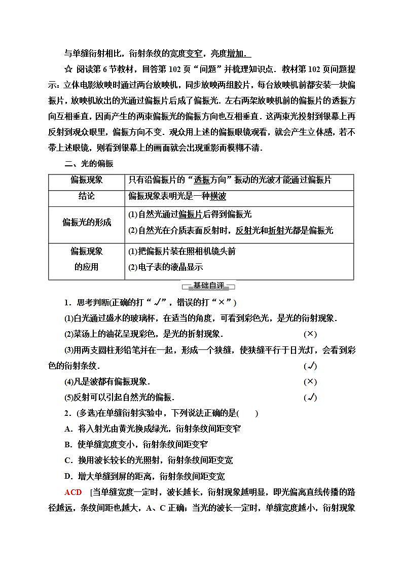 人教版高中物理选择性必修第一册学案：第4章5《光的衍射 6 光的偏振　激光》 (含解析)02