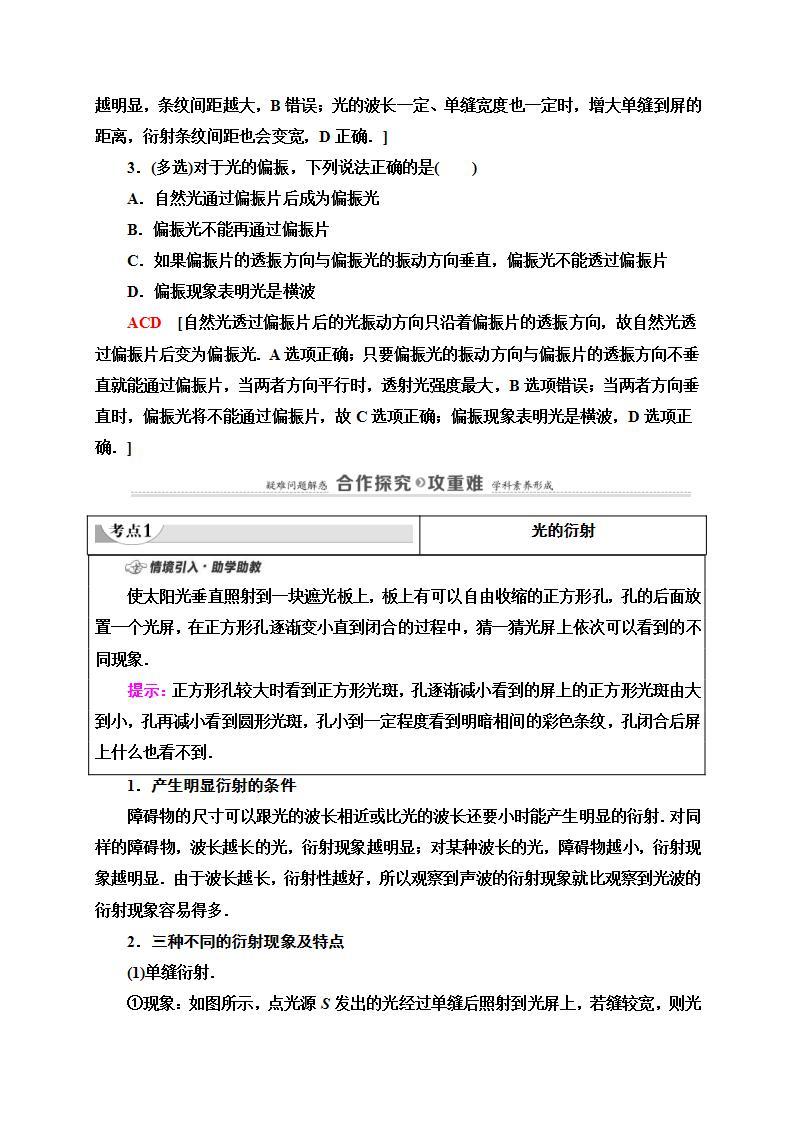 人教版高中物理选择性必修第一册学案：第4章5《光的衍射 6 光的偏振　激光》 (含解析)03