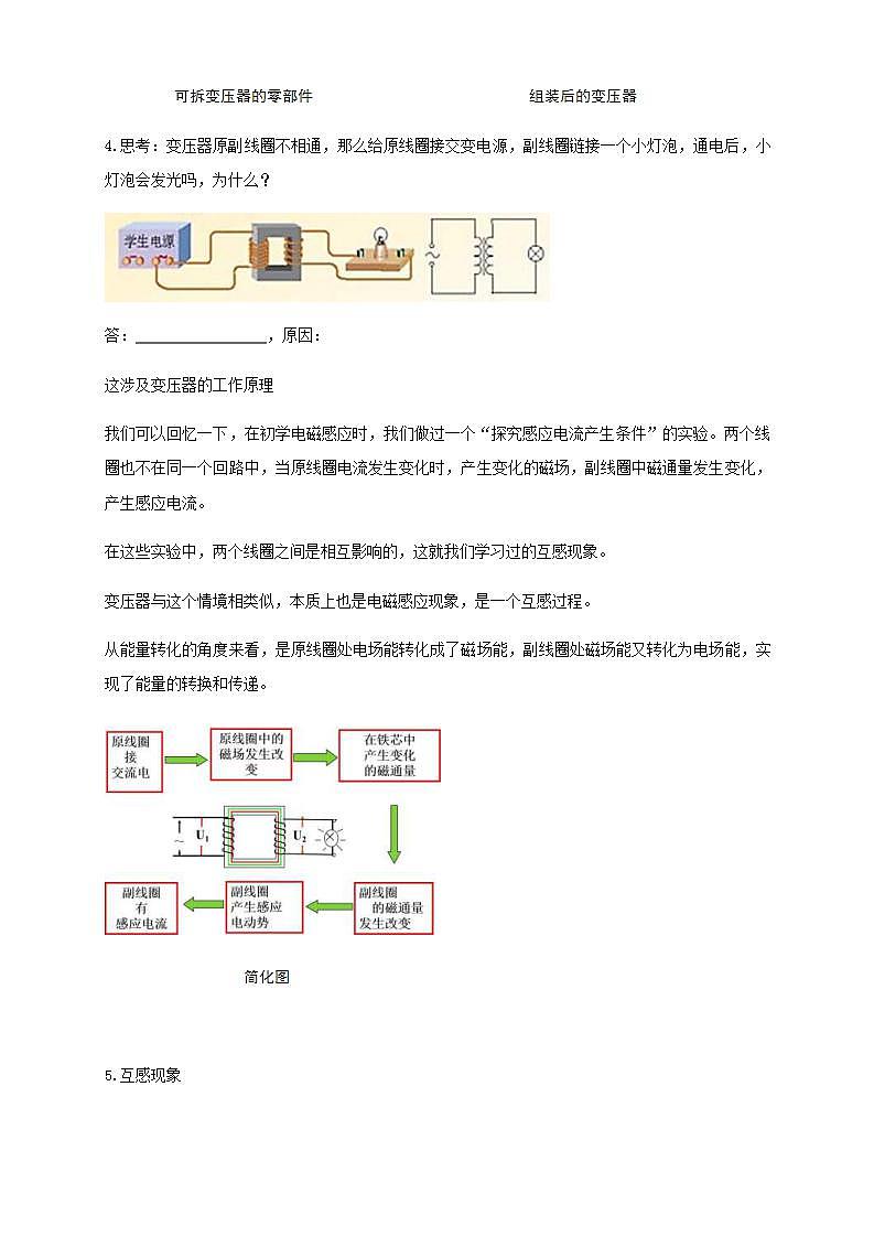 人教版高中物理选择性必修第二册学案：3.3《变压器》(含答案)03