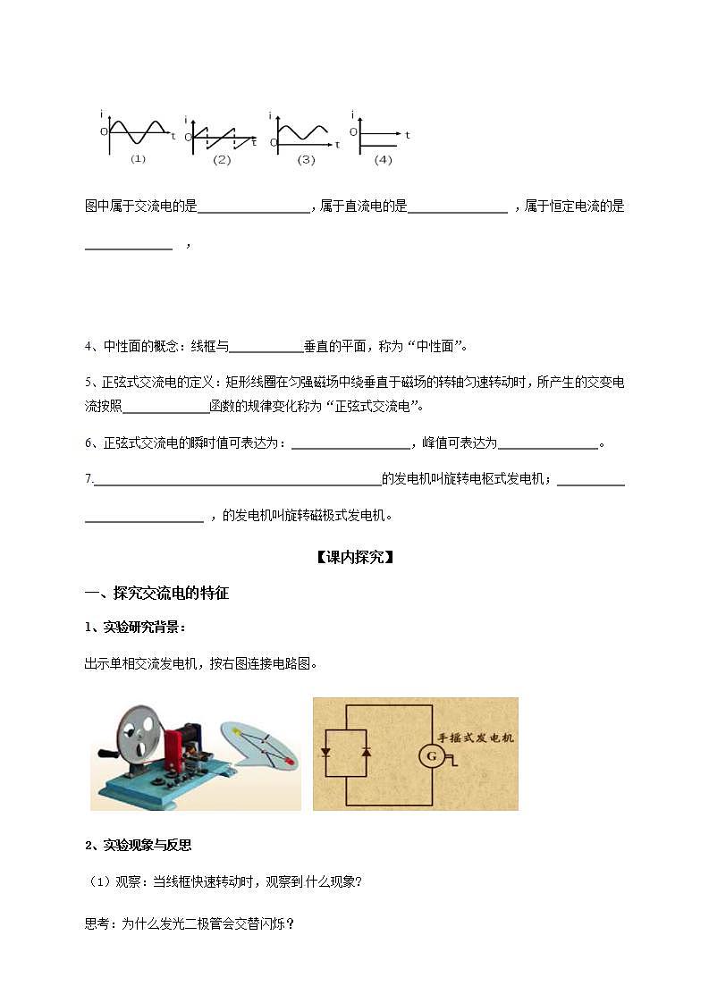 人教版高中物理选择性必修第二册学案：3.1《交变电流》(含答案)02