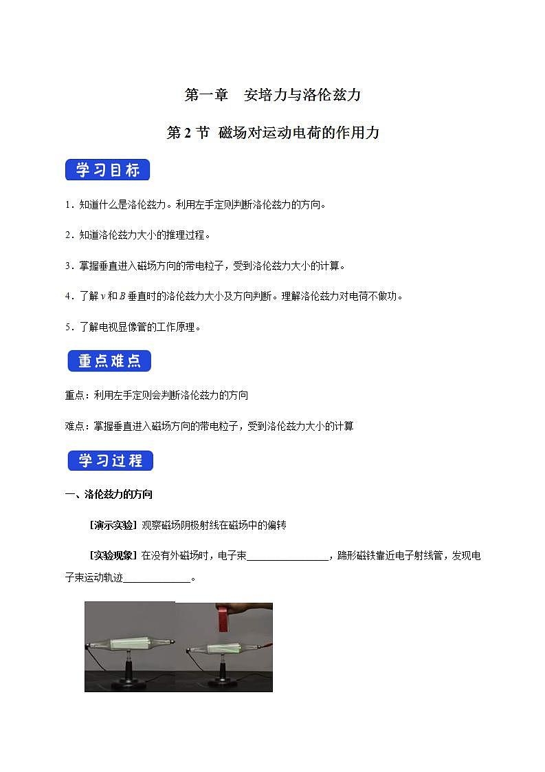 人教版高中物理选择性必修第二册学案：1.2《磁场对运动电荷的作用力》(含答案)01