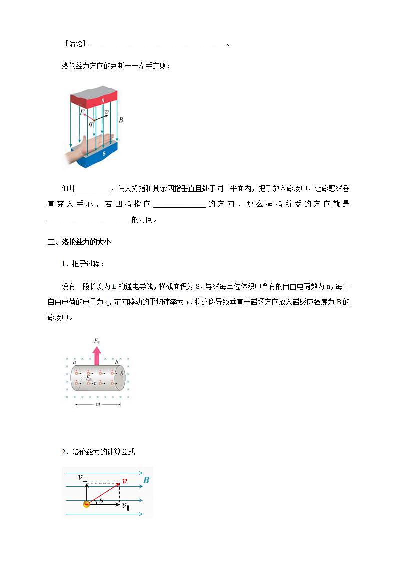 人教版高中物理选择性必修第二册学案：1.2《磁场对运动电荷的作用力》(含答案)02