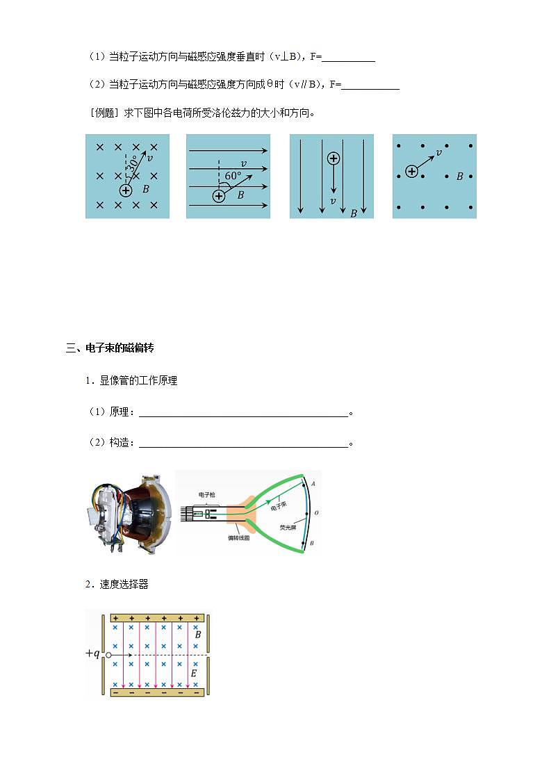 人教版高中物理选择性必修第二册学案：1.2《磁场对运动电荷的作用力》(含答案)03
