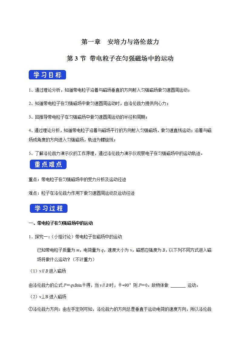 人教版高中物理选择性必修第二册学案：1.3《带电粒子在匀强磁场中的运动》(含答案)01