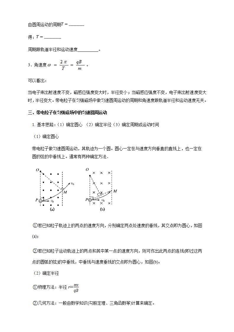 人教版高中物理选择性必修第二册学案：1.3《带电粒子在匀强磁场中的运动》(含答案)03