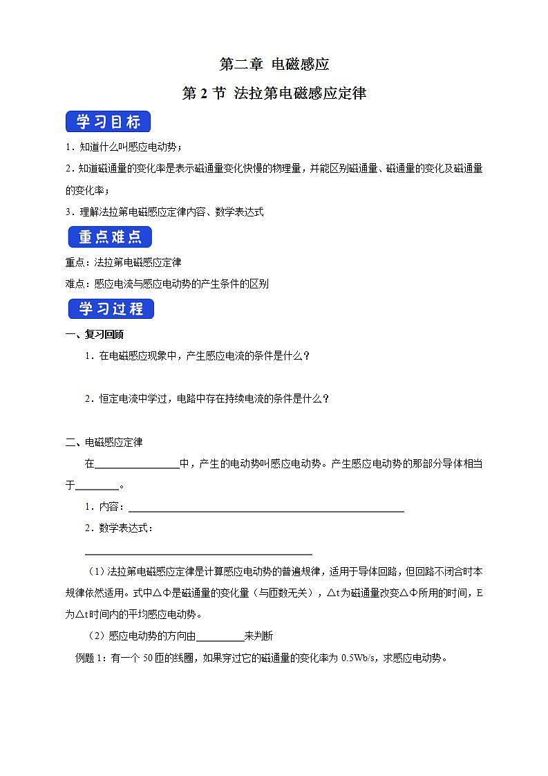 人教版高中物理选择性必修第二册学案：2.2《法拉第电磁感应定律》(含答案)01