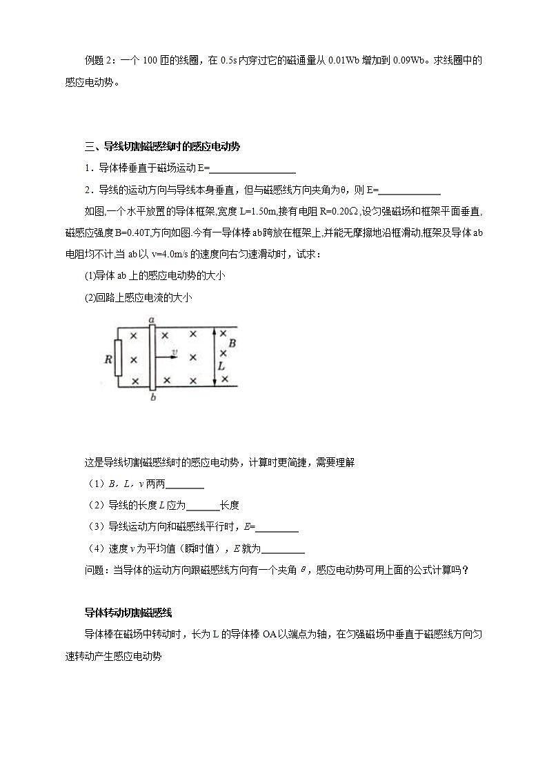 人教版高中物理选择性必修第二册学案：2.2《法拉第电磁感应定律》(含答案)02