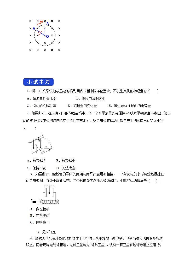 人教版高中物理选择性必修第二册学案：2.2《法拉第电磁感应定律》(含答案)03