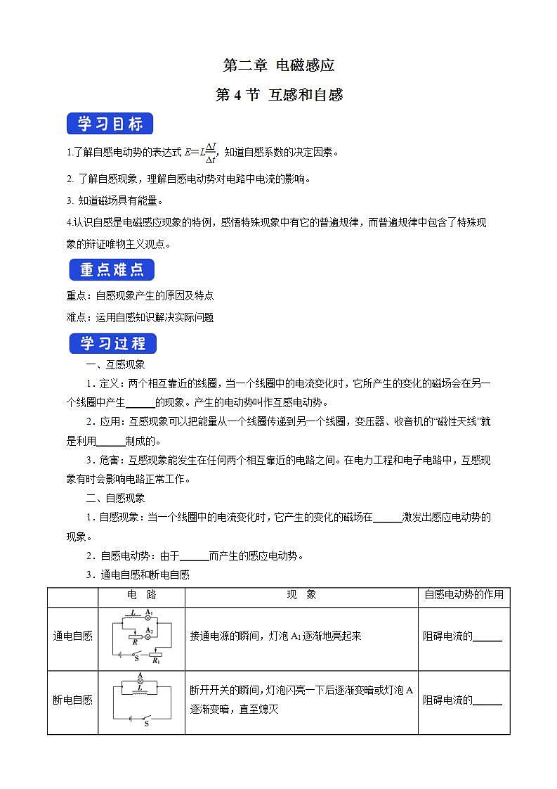 人教版高中物理选择性必修第二册学案：2.4《互感和自感》(含答案)01