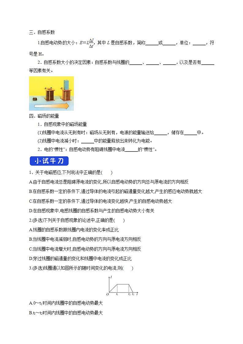 人教版高中物理选择性必修第二册学案：2.4《互感和自感》(含答案)02