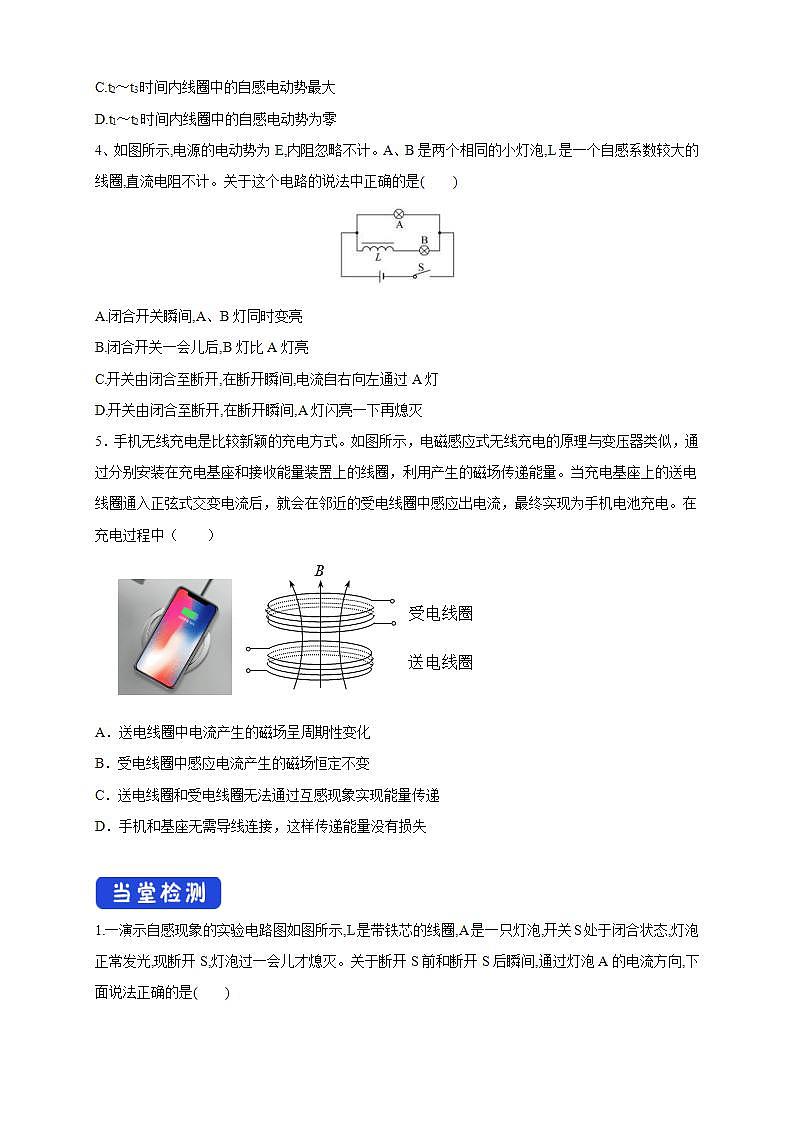 人教版高中物理选择性必修第二册学案：2.4《互感和自感》(含答案)03