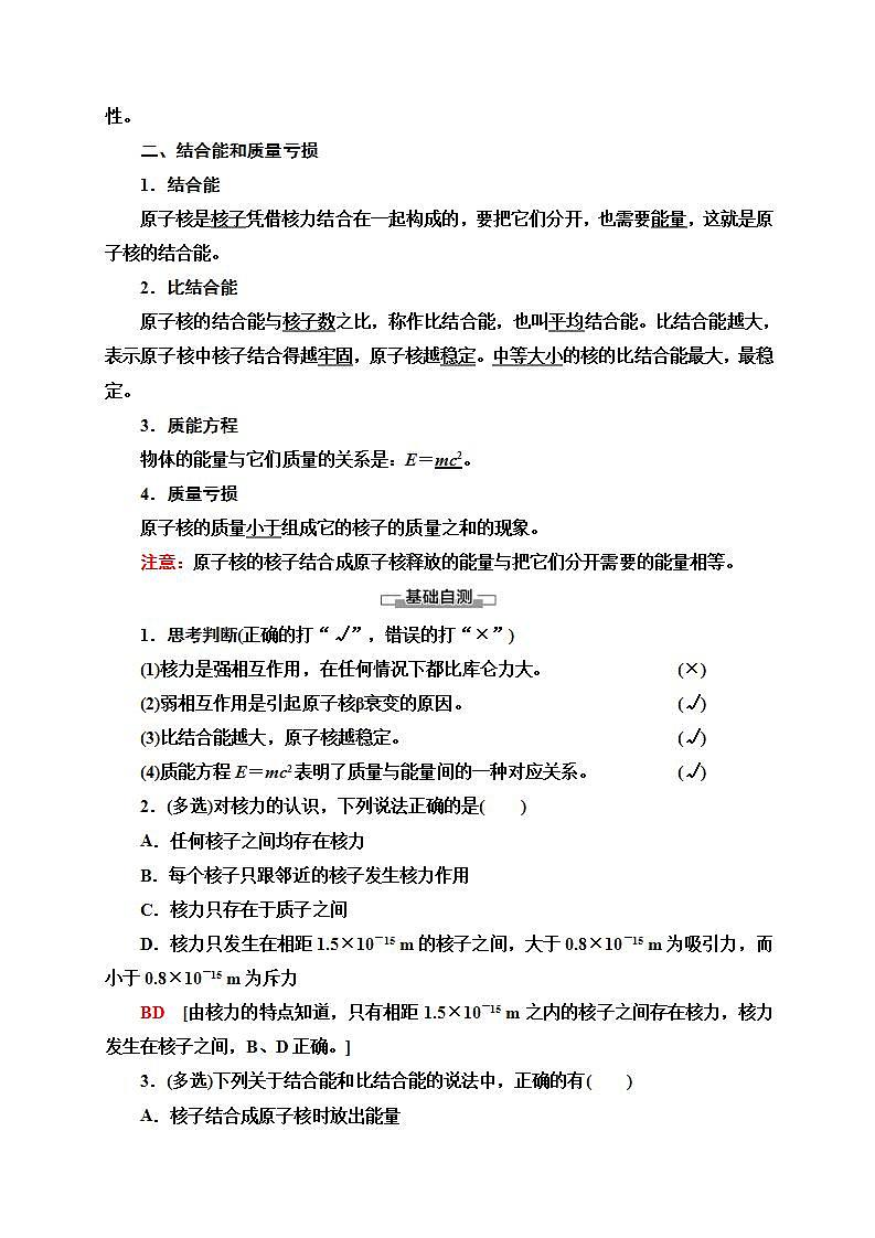 人教版高中物理选择性必修第三册讲义5.3《核力与结合能》(含解析)学案02