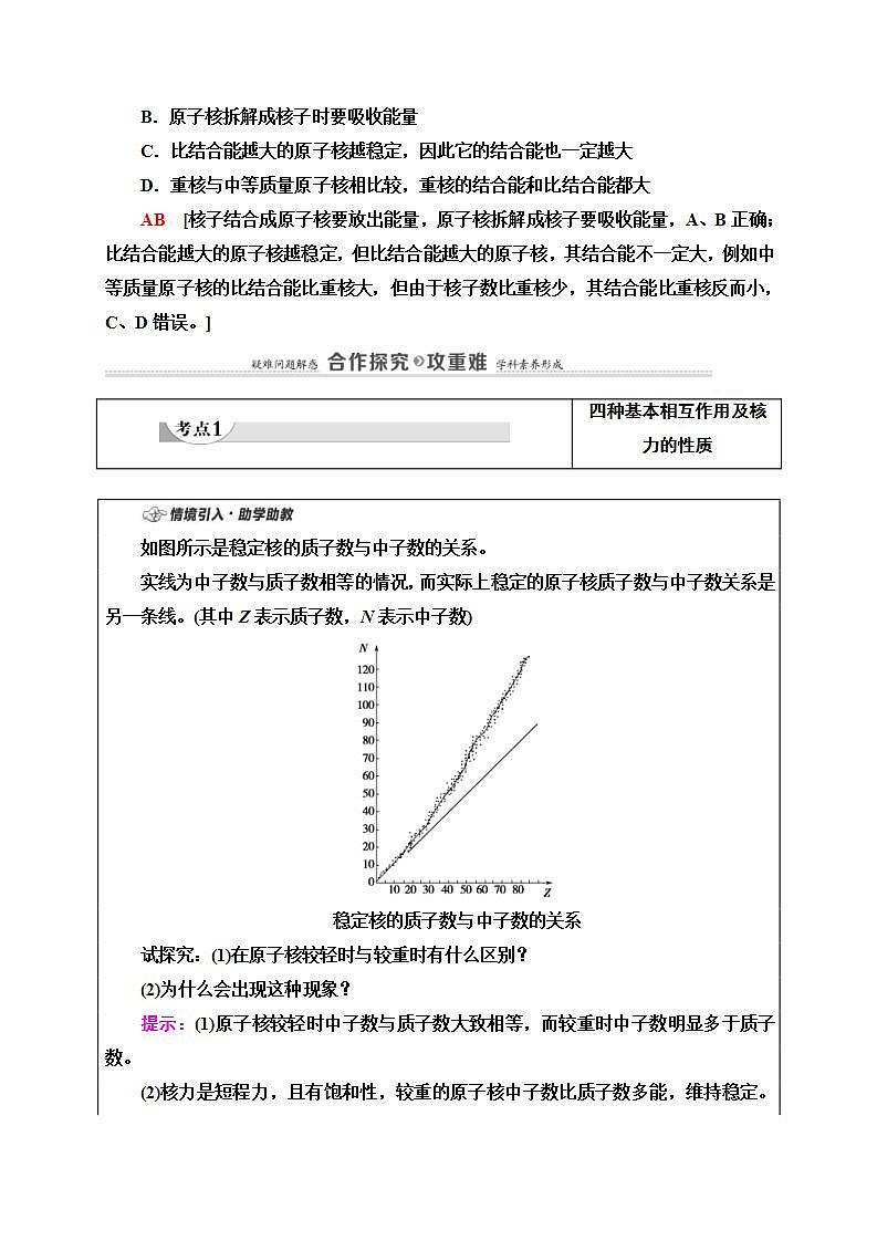 人教版高中物理选择性必修第三册讲义5.3《核力与结合能》(含解析)学案03