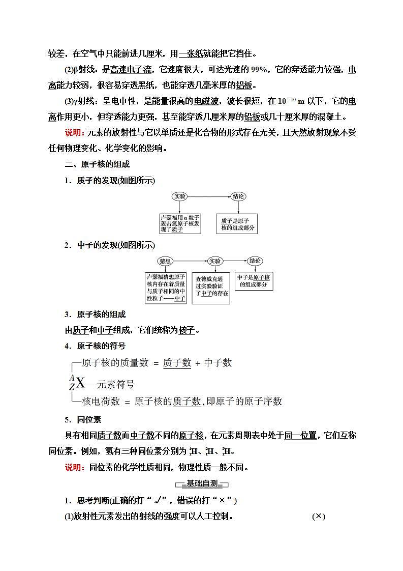 人教版高中物理选择性必修第三册讲义5.1《原子核的组成》(含解析)学案第2页