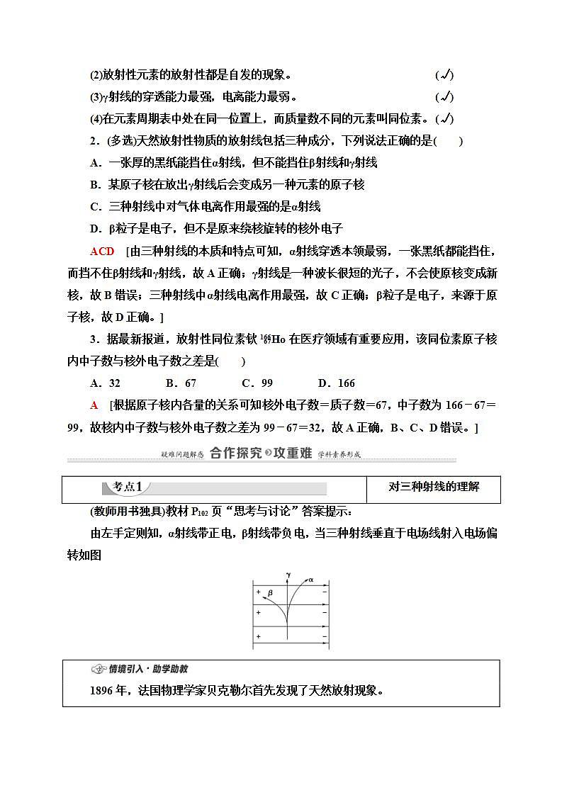 人教版高中物理选择性必修第三册讲义5.1《原子核的组成》(含解析)学案第3页