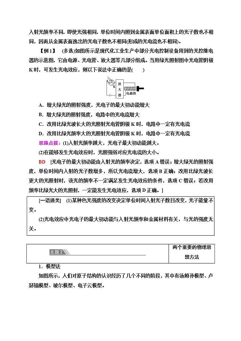 人教版高中物理选择性必修第三册讲义第4章 章末综合提升(含解析)学案02