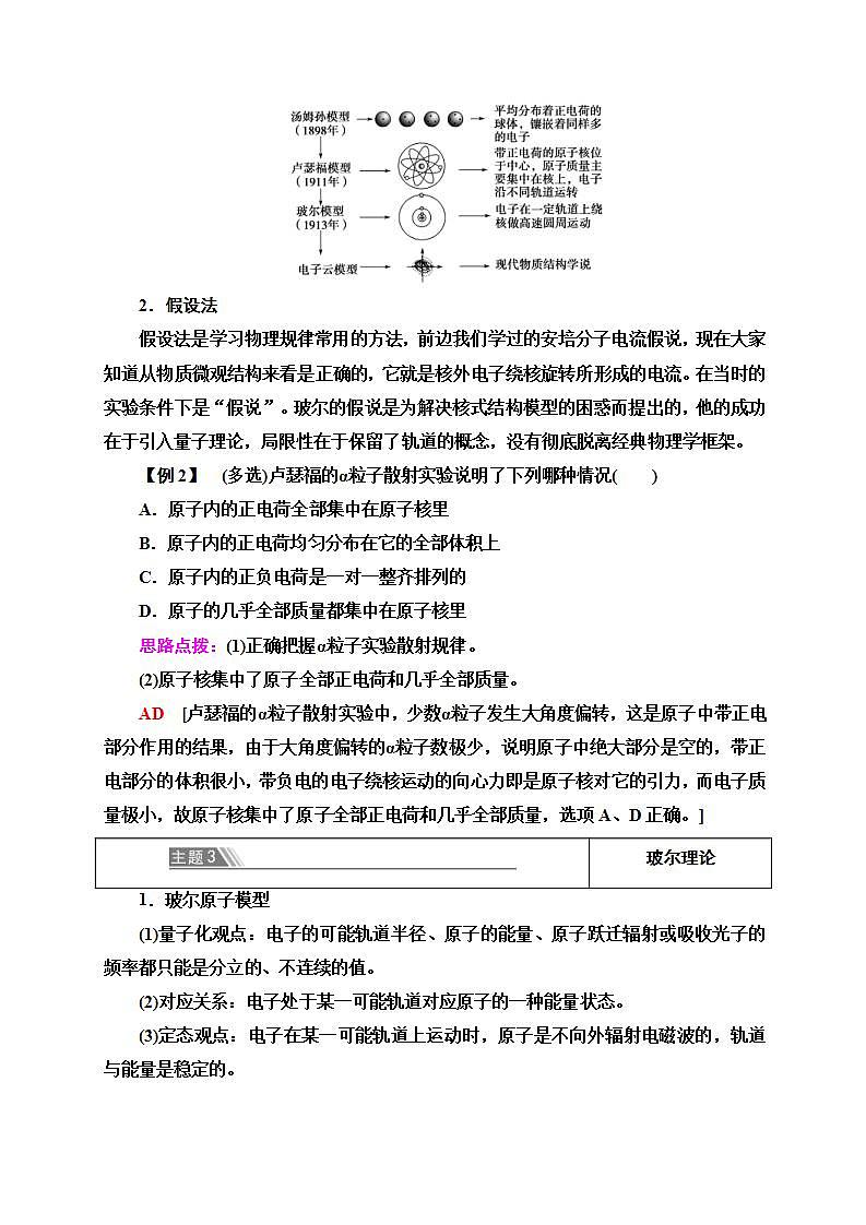 人教版高中物理选择性必修第三册讲义第4章 章末综合提升(含解析)学案03