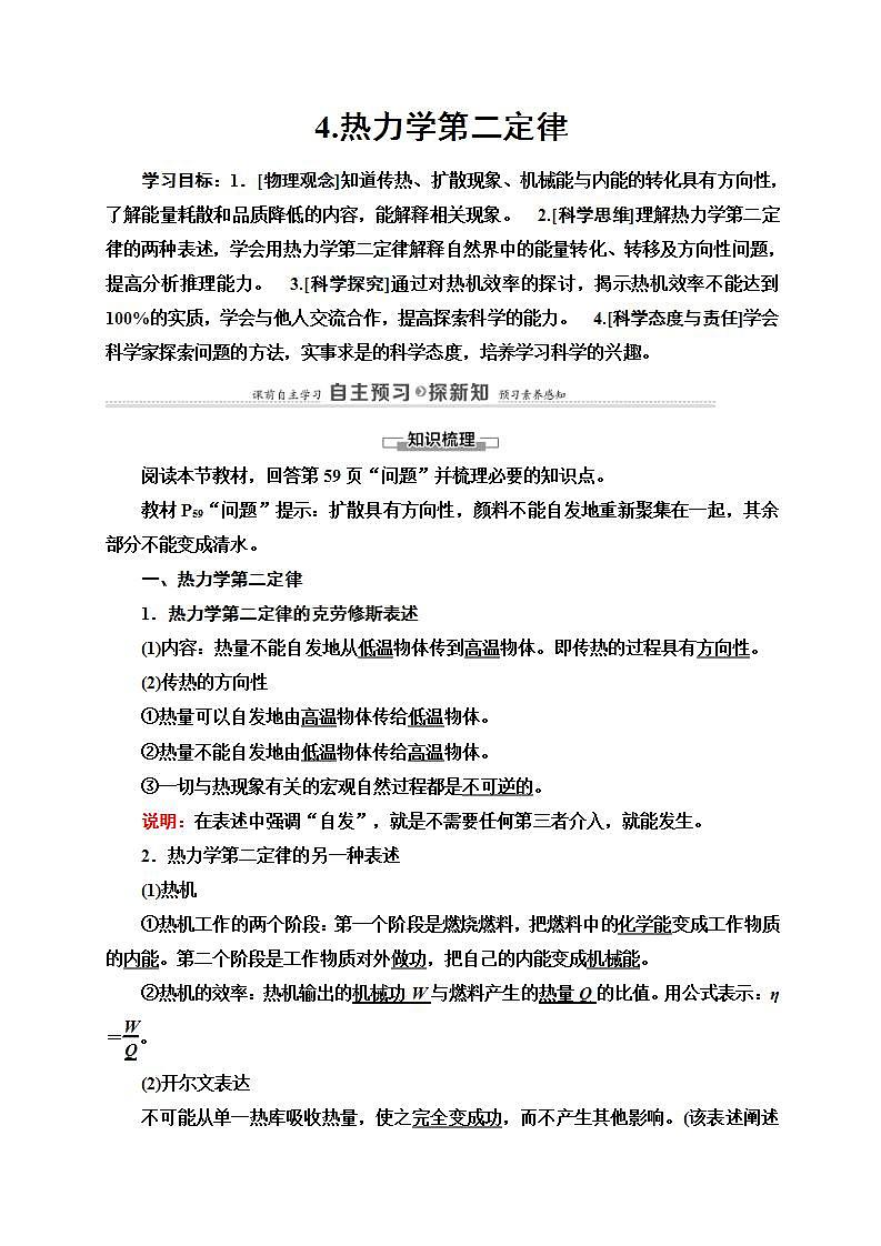 人教版高中物理选择性必修第三册讲义3.4《热力学第二定律》(含解析)学案第1页