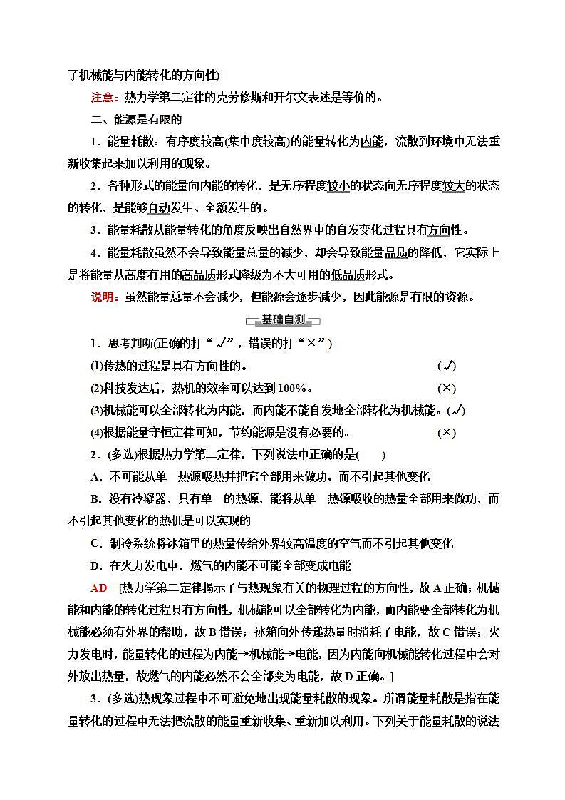 人教版高中物理选择性必修第三册讲义3.4《热力学第二定律》(含解析)学案第2页