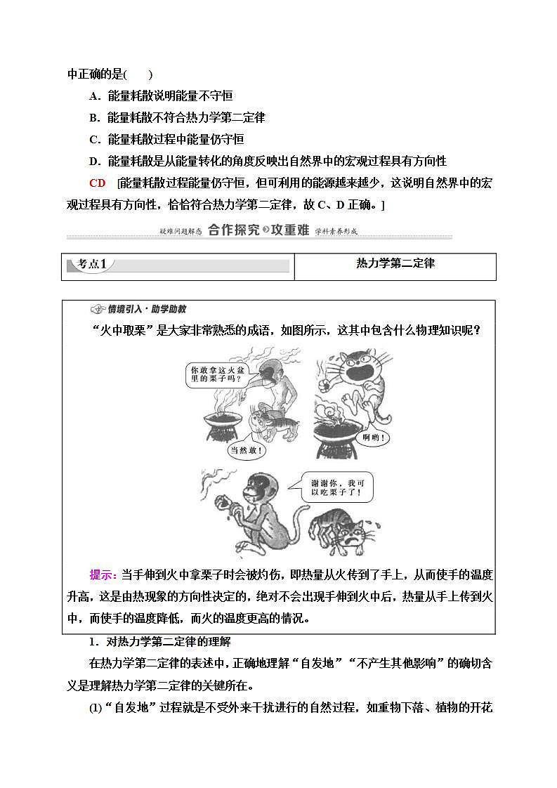 人教版高中物理选择性必修第三册讲义3.4《热力学第二定律》(含解析)学案第3页