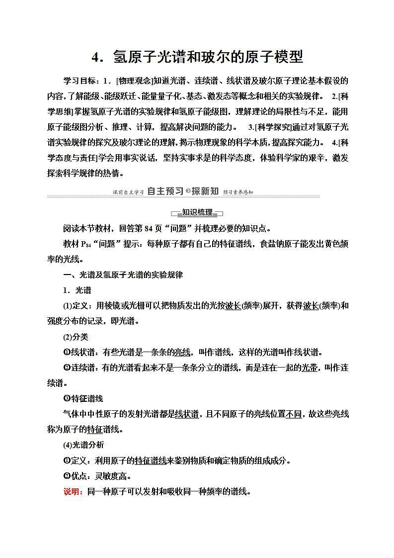 人教版高中物理选择性必修第三册讲义4.4《氢原子光谱和玻尔的原子模型》(含解析)学案第1页
