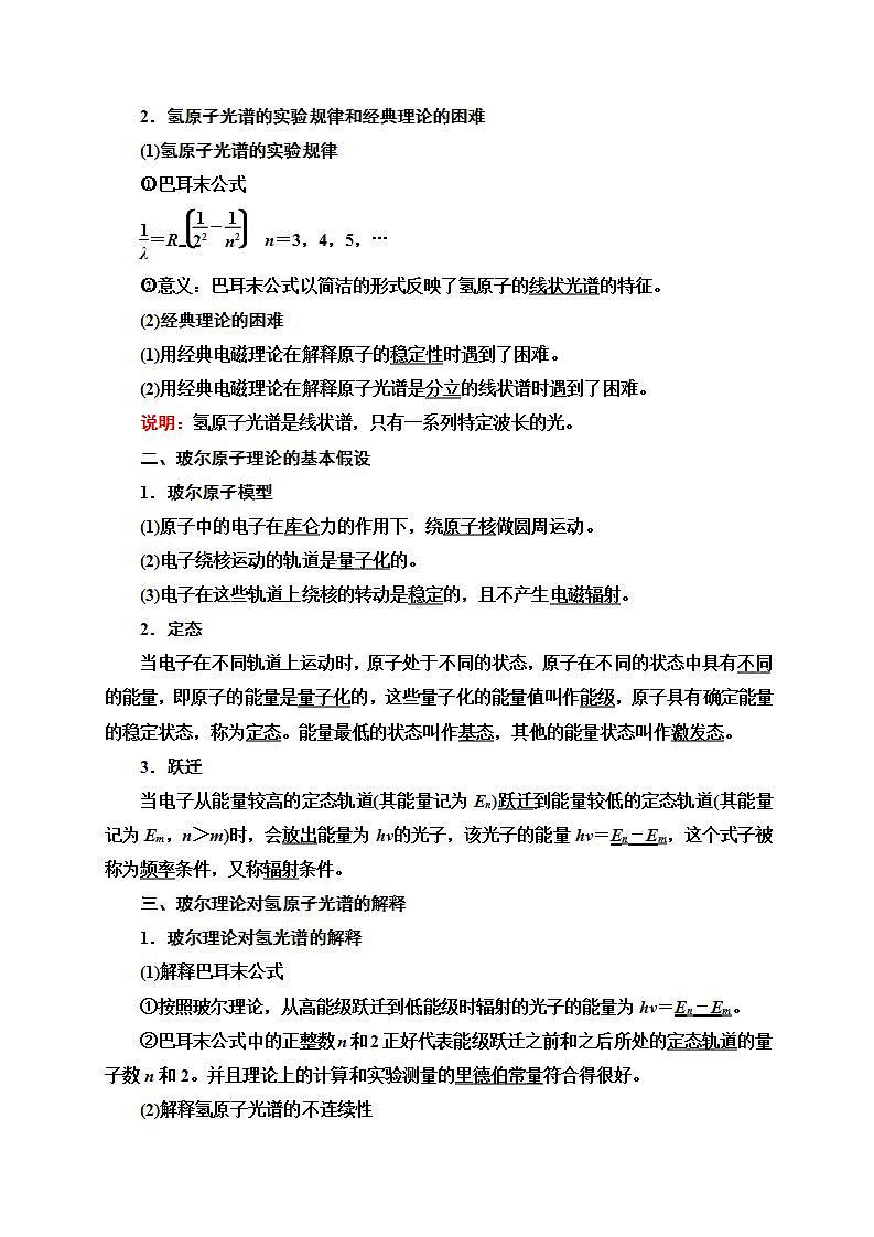 人教版高中物理选择性必修第三册讲义4.4《氢原子光谱和玻尔的原子模型》(含解析)学案第2页