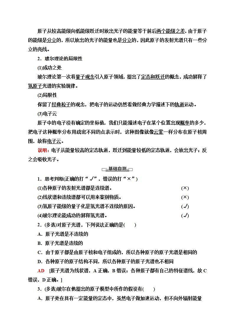 人教版高中物理选择性必修第三册讲义4.4《氢原子光谱和玻尔的原子模型》(含解析)学案第3页