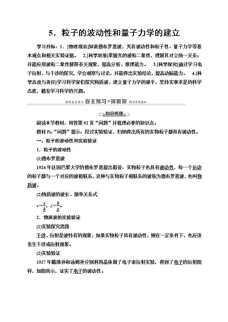 人教版高中物理选择性必修第三册讲义4.5《粒子的波动性和量子力学的建立》(含解析)学案01