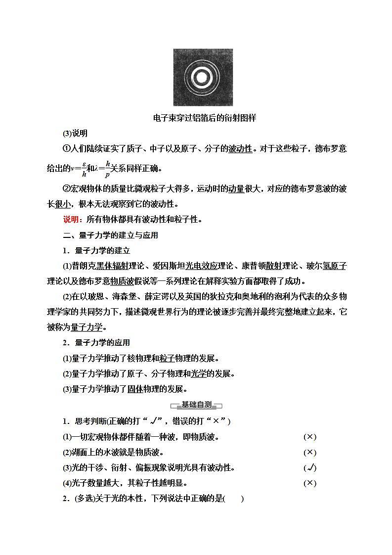 人教版高中物理选择性必修第三册讲义4.5《粒子的波动性和量子力学的建立》(含解析)学案02
