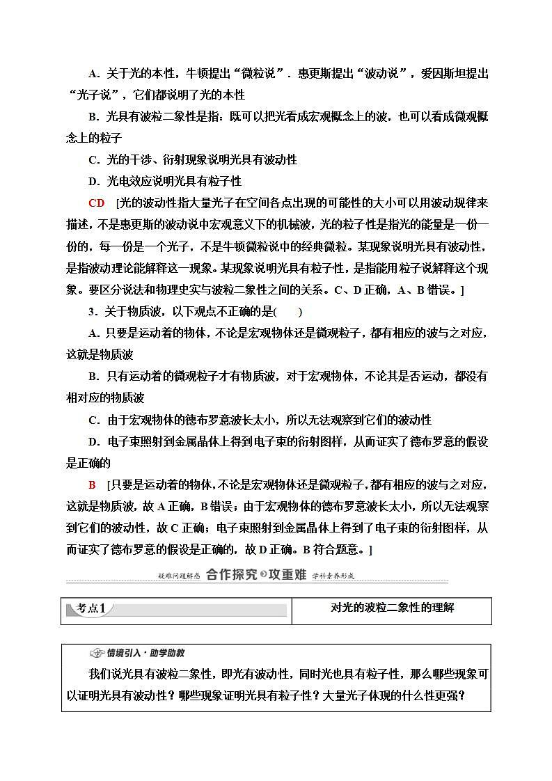 人教版高中物理选择性必修第三册讲义4.5《粒子的波动性和量子力学的建立》(含解析)学案03