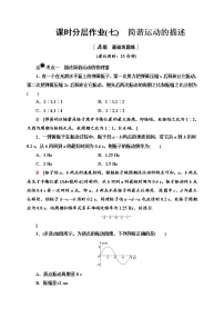 高中物理人教版 (2019)选择性必修 第一册2 简谐运动的描述综合训练题