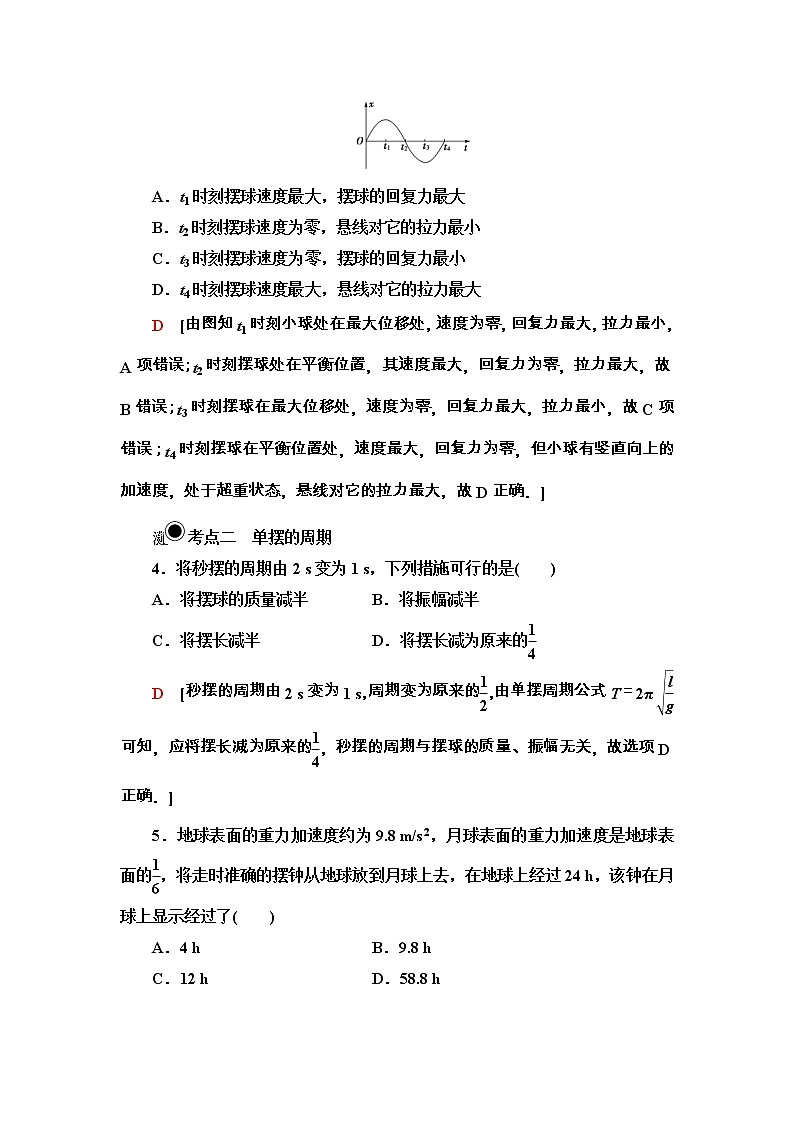 人教版高中物理选择性必修第一册课时分层作业9《单摆》(含解析) 练习02