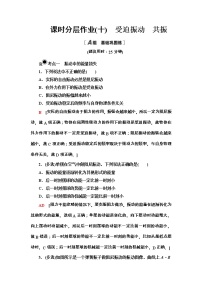 物理选择性必修 第一册第二章 机械振动6 受迫振动 共振课后复习题