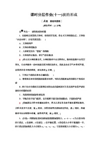 2020-2021学年第三章 机械波1 波的形成课时练习