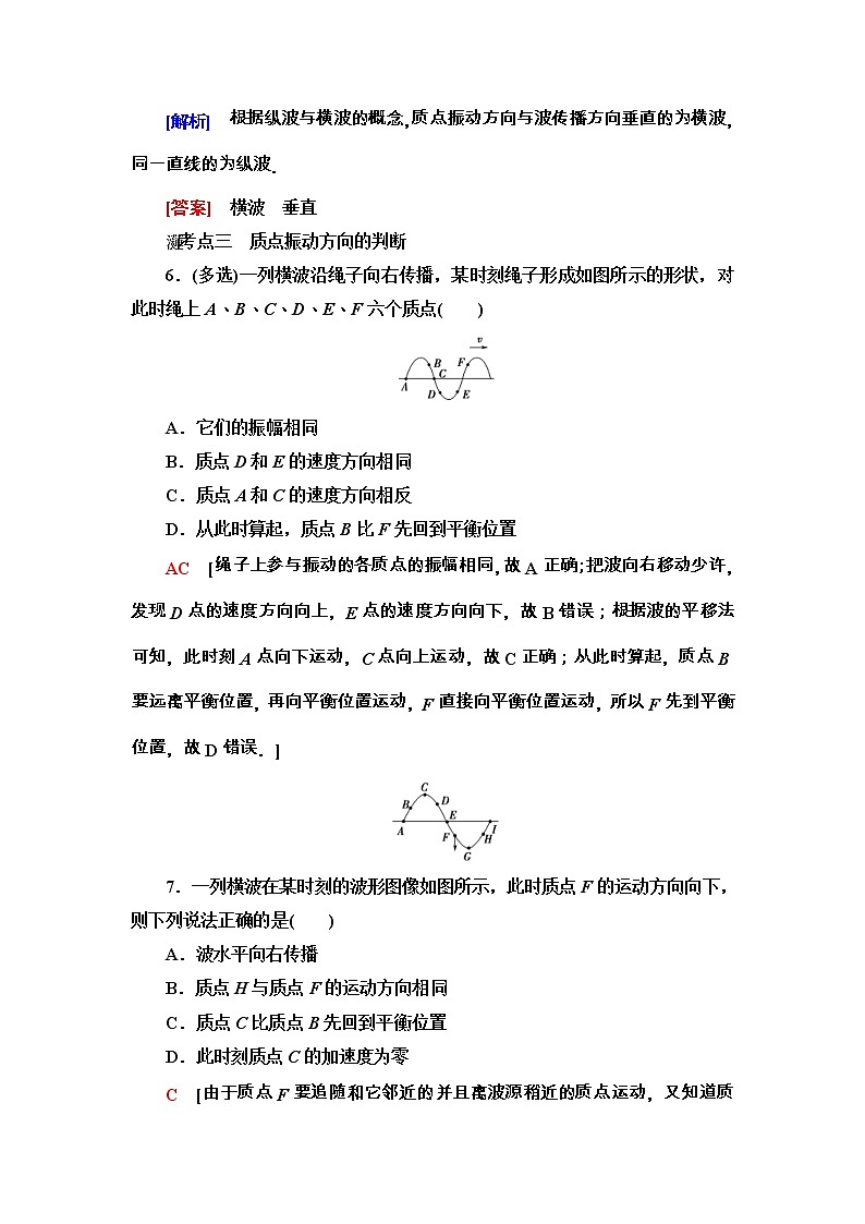 人教版高中物理选择性必修第一册课时分层作业11波的形成》《(含解析) 练习03