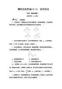 物理选择性必修 第一册第三章 机械波2 波的描述练习题