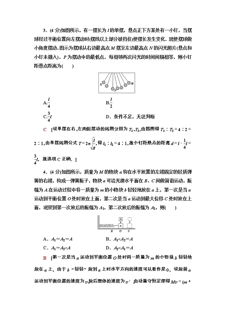 人教版高中物理选择性必修第一册章末综合测评2《机械振动》(含解析)02