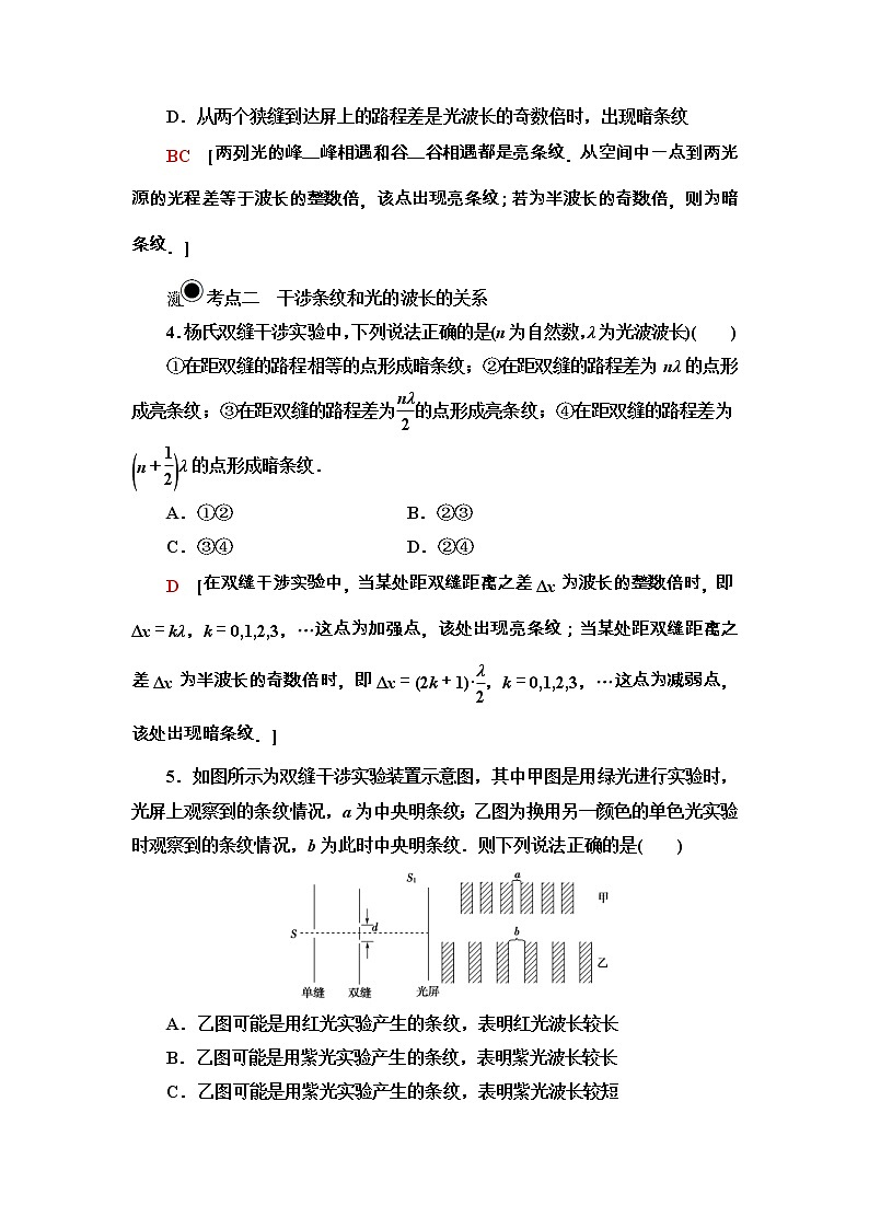 人教版高中物理选择性必修第一册课时分层作业18《光的干涉》(含解析) 练习02