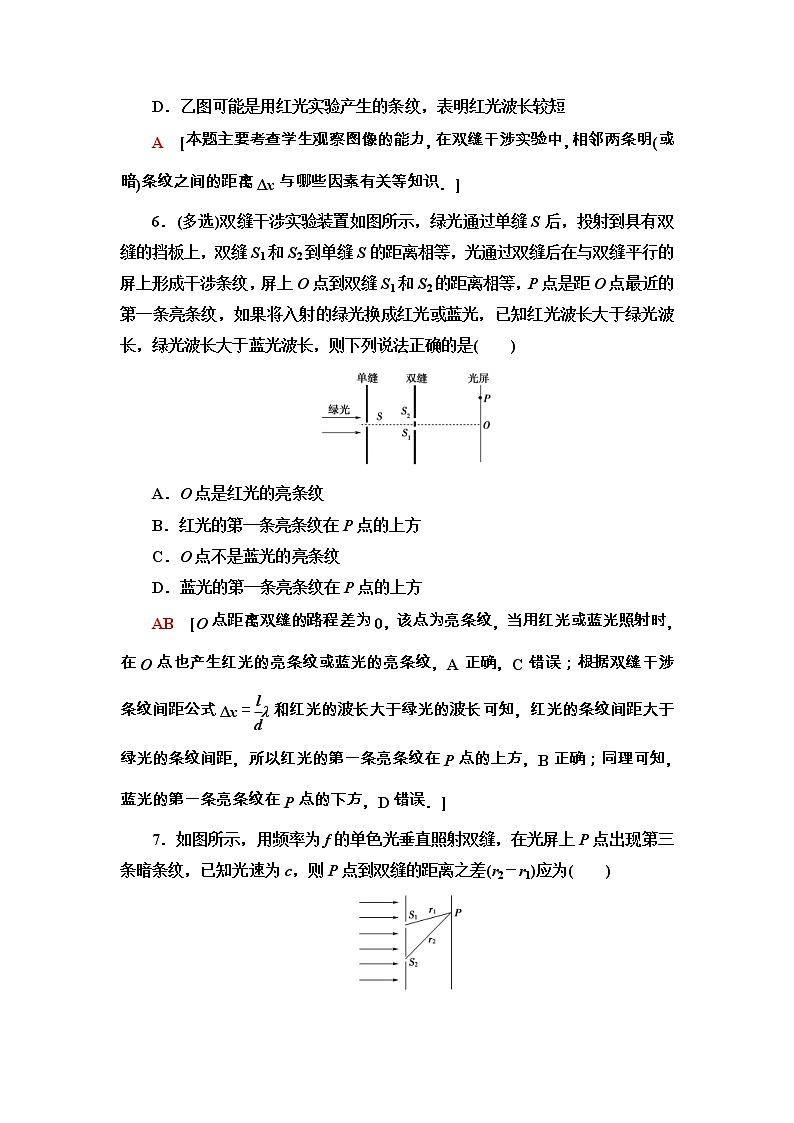 人教版高中物理选择性必修第一册课时分层作业18《光的干涉》(含解析) 练习03