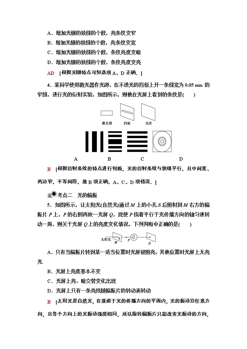 人教版高中物理选择性必修第一册课时分层作业19《光的衍射光的偏振激光》 (含解析) 练习02