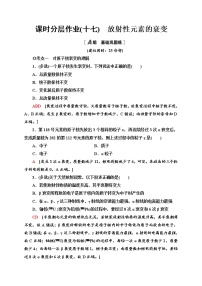 高中2 放射性元素的衰变同步达标检测题