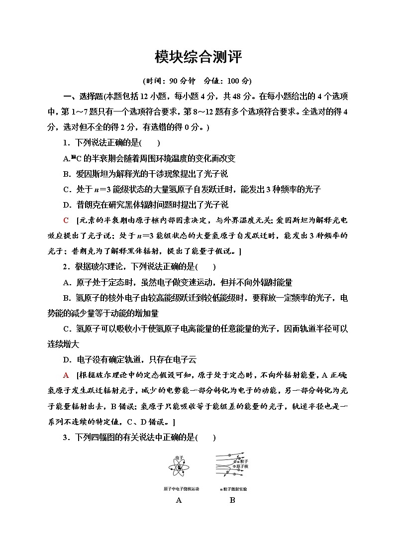 人教版物理选择性必修第三册 模块综合测评 (含解析)第1页