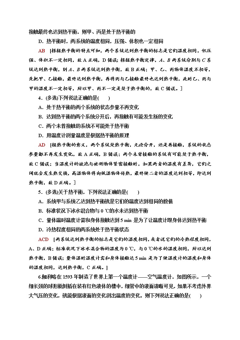 人教版物理选择性必修第三册课时分层作业4《温度和温标》 (含解析)第2页