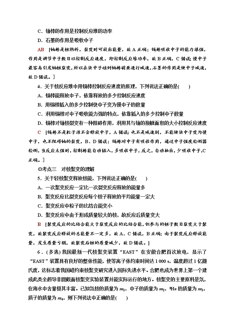 人教版物理选择性必修第三册课时分层作业19《核裂变与核聚变“基本”粒子》 练习02