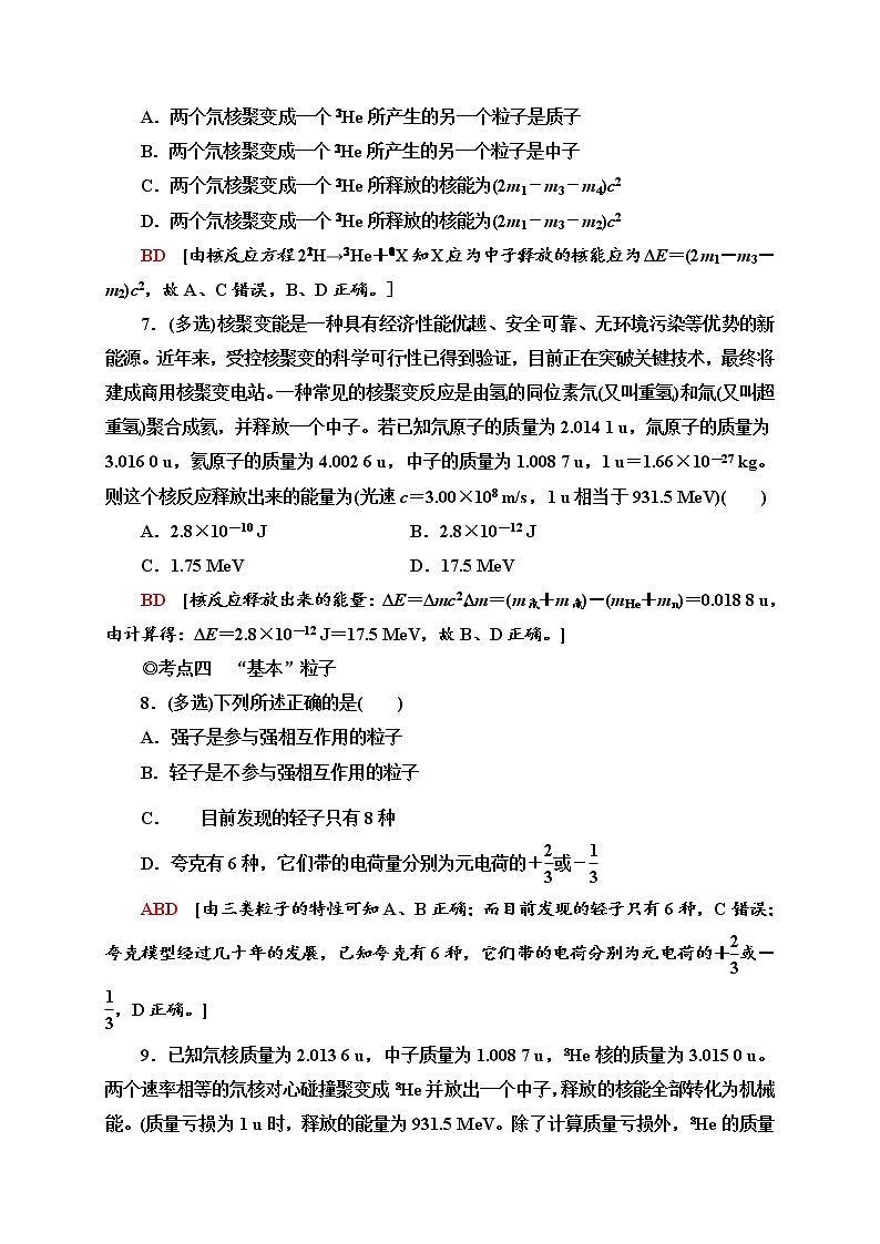 人教版物理选择性必修第三册课时分层作业19《核裂变与核聚变“基本”粒子》 练习03