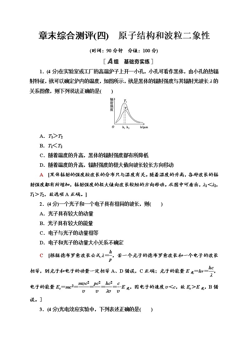 人教版物理选择性必修第三册章末综合测评4《原子结构和波粒二象性》 (含解析)01