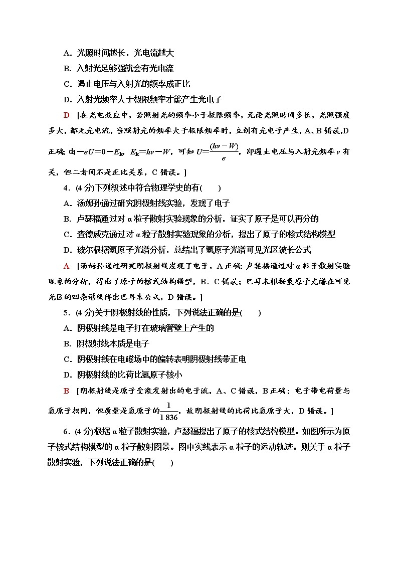 人教版物理选择性必修第三册章末综合测评4《原子结构和波粒二象性》 (含解析)02
