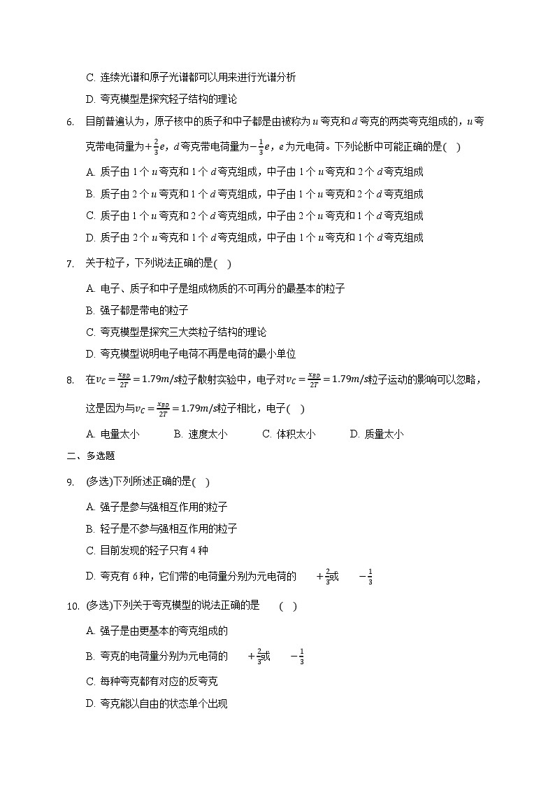 人教版物理选择性必修第三册同步练习5.5《基本“粒子”》（含解析）02